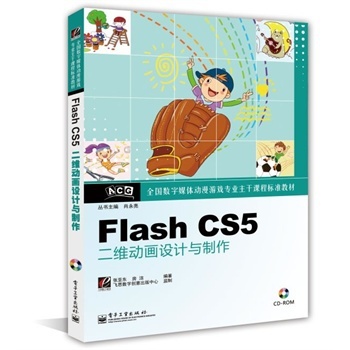 Flash CS5二維動(dòng)畫(huà)設(shè)計(jì)與制作(含CD光盤(pán)1張) 張亞?wèn)|,房潔著【圖片 價(jià)格 品牌 報(bào)價(jià)】-京東