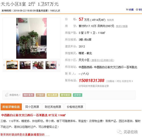 無極縣房產(chǎn)市場動態(tài) 9月22日最新房源推薦與免費(fèi)發(fā)布查詢指南