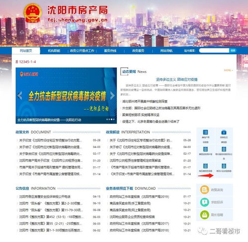 沈陽購房指南 如何查詢房產(chǎn)備案信息